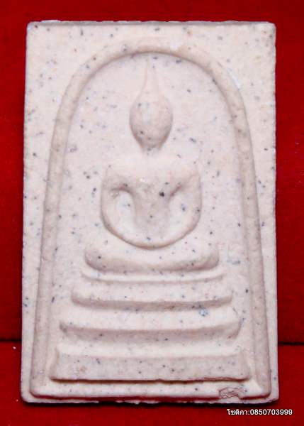 พระสมเด็จหลวงปู่คร่ำ วัดวังหว้า จ.ระยอง ปี2536