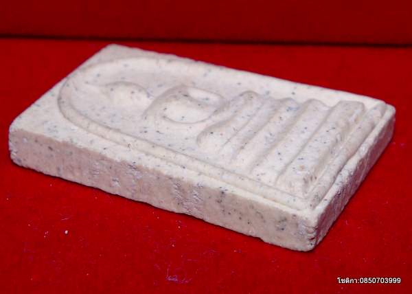 พระสมเด็จหลวงปู่คร่ำ วัดวังหว้า จ.ระยอง ปี2536