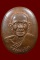 เหรียญกะทะ หลวงพ่อยิด วัดหนองจอก ประจวบฯ เนื้อทองแดง