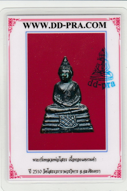 บัตรรับประกันพระแท้