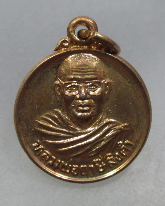 20 บาท เหรียญกลมเล็กหลวงพ่อฤาษีลิงดำ วัดท่าซุง