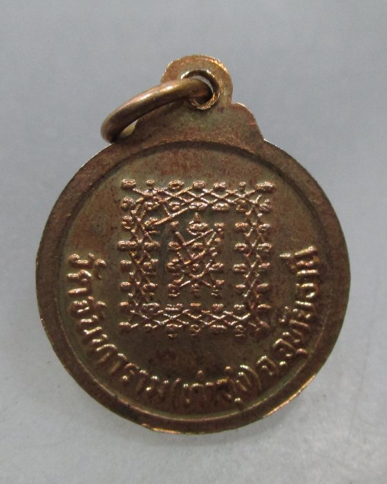 20 บาท เหรียญกลมเล็กหลวงพ่อฤาษีลิงดำ วัดท่าซุง