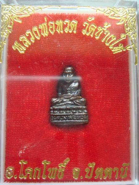 รูปหล่อลอยองค์ หลวงปู่ทวด วัดช้างให้ ปัตตานี