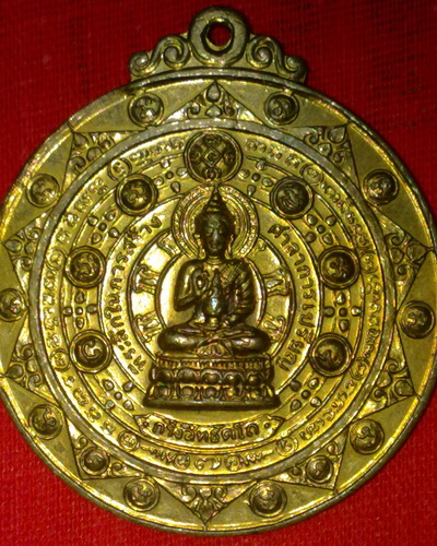 เหรียญพระกริ่งสิทธัตโถ วัดบรมนิวาส