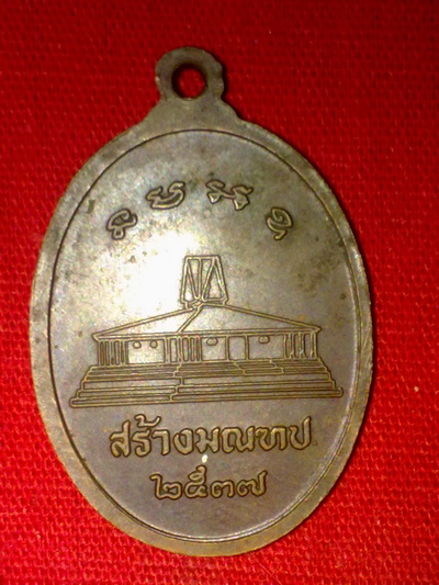 เหรียญหลวงปู่สาม วัดป่าไตรวิเวก สุรินทร์