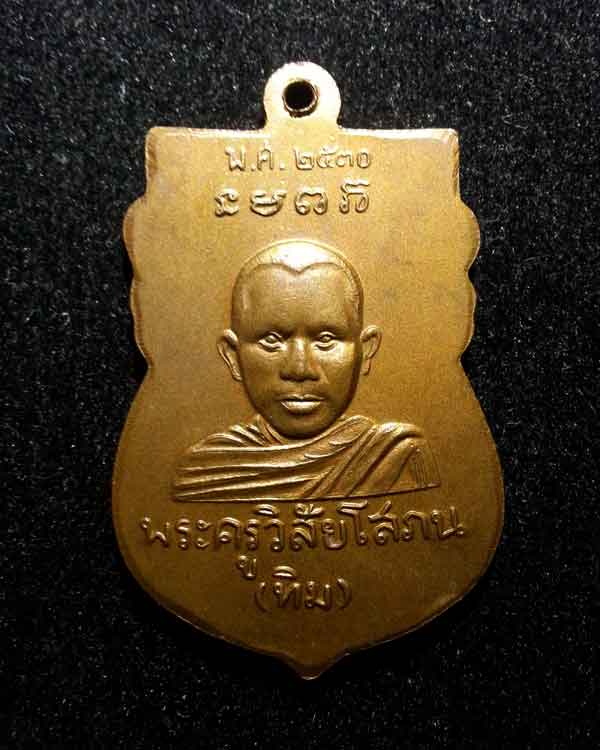 เหรียญเสมาหัวโต หลวงปู่ทวด รุ่นทูลเกล้า ปี30 สภาพสวย