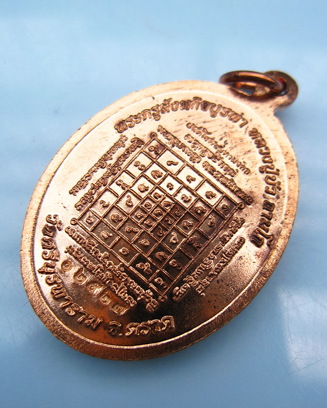 เหรียญพระพุทธสิหิงค์ ที่ระลึก ๖๐ ปี โรงพยาบาลตราด หลวงปู่บัว ถามโก วัดศรีบุรพาราม เนื้อทองแดง
