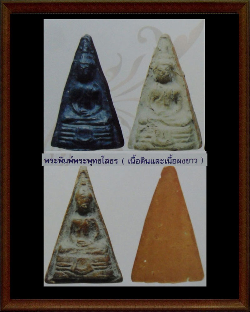 พระพิมพ์หลวงพ่อโสธร  หลวงพ่อกวย วัดโฆสิตาราม ปลุกเสก  2