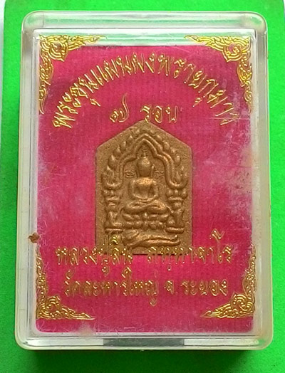 พระขุนแผนพรายกุมาร 7 รอบ (( เนื้อผงพรายกุมาร เกสร )) หลวงพ่อสิน วัดระหารใหญ่ พร้อมกล่อง สภาพสวยครับ