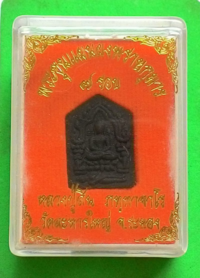 พระขุนแผนพรายกุมาร 7 รอบ (( เนื้อผงพรายกุมารว่านดำ )) หลวงพ่อสิน วัดระหารใหญ่ พร้อมกล่อง สภาพสวยครับ