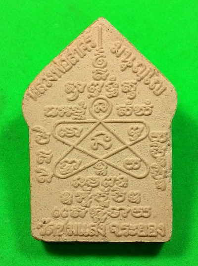 พระขุนแผน ผงพรายกุมาร หลวงพ่อสาคร วัดหนองกรับ จ.ระยอง พร้อมกล่อง สภาพสวยครับ ส่ง EMS ครับ