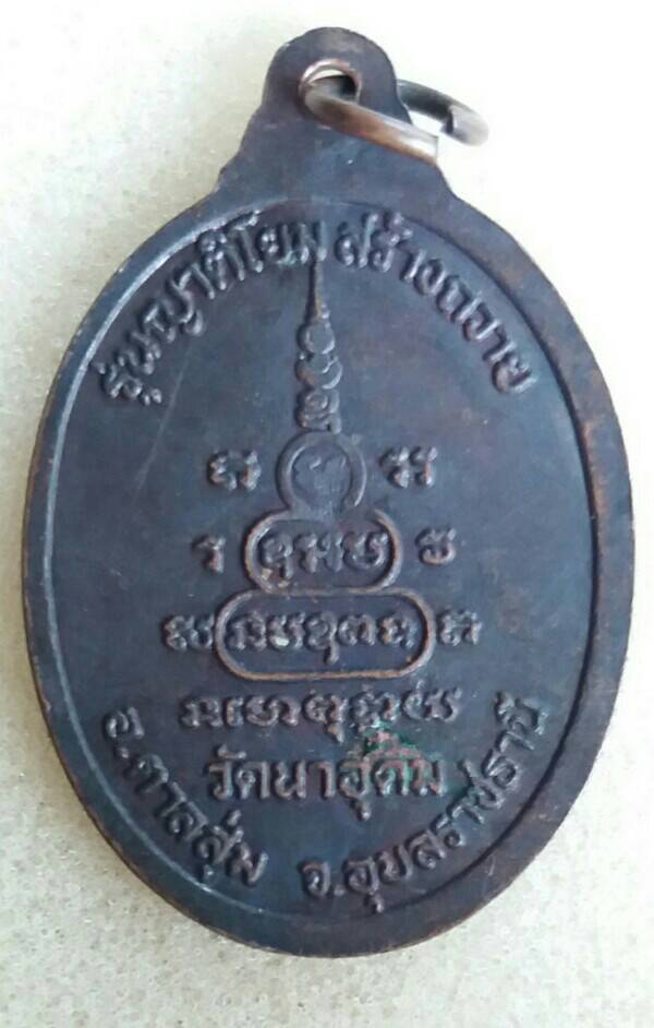 เหรียญหลวงปู่สวน