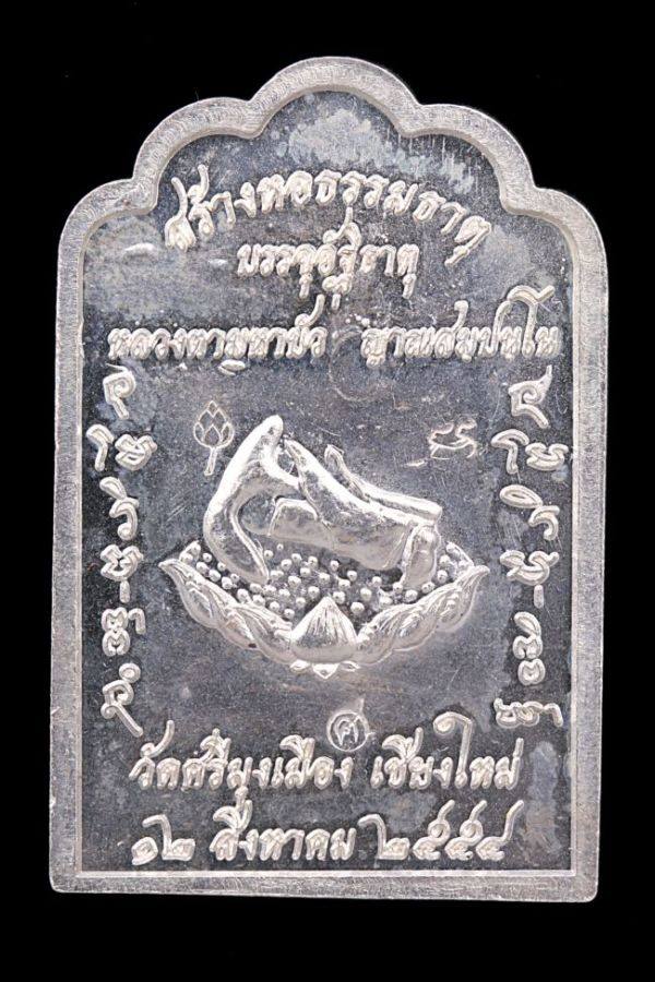 1 ใน 108 ชุดกรรมการใหญ่ เหรียญโต๊ะหมู่ หลวงปู่มั่น ภูริทัตโต รุ่นค้ำดวง พ.ศ. 2554