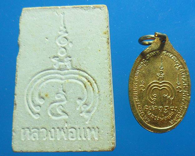 หลวงพ่อแพ วัดพิกุลทอง สิงห์บุรี 2องค์เคาะเดียวแดง