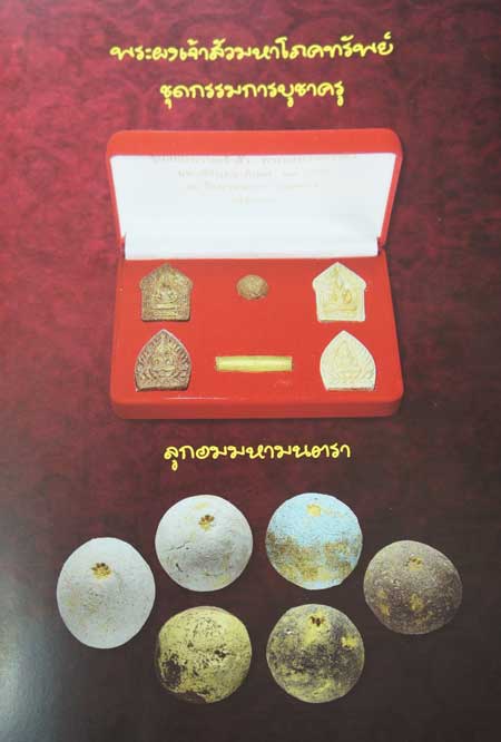 ลูกอมมหามนตรา พรายเจ้าสัว ( เนื้อชมพู ราชาโชค ) บูชาครู วัดดอนยานนาวา กทม ปี 58 พร้อมกล่องเดิม