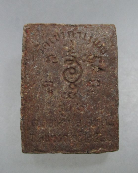 20 บาท พระพุทธรัศมีรุ่น๑  วัดเขากำแพง  จ.สุพรรณบุรี