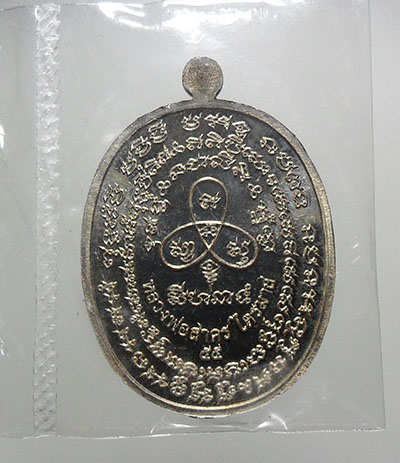 เหรียญเจริญพร ฟ้าผ่า ไตรมาส55 หลวงพ่อสาคร วัดหนองกรับ เนื้ออัลปาก้า กล่องเดิม ซีลเดิม เลข4024