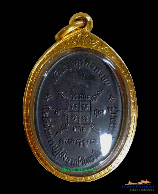 เหรียญหลวงพ่อกวย จตุรพิธพรชัย