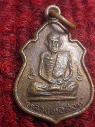 เหรียญหลวงพ่อสงฆ์ วัดเจ้าฟ้าศาลาลอย ปี17