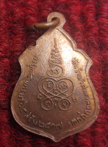 เหรียญหลวงพ่อสงฆ์ วัดเจ้าฟ้าศาลาลอย ปี17