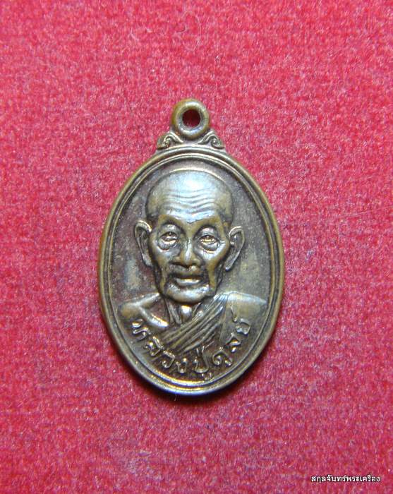 เหรียญเม็ดแตงแจกแม่ครัว หลวงปู่ดุลย์ วัดบูรพาราม สวยๆครับ