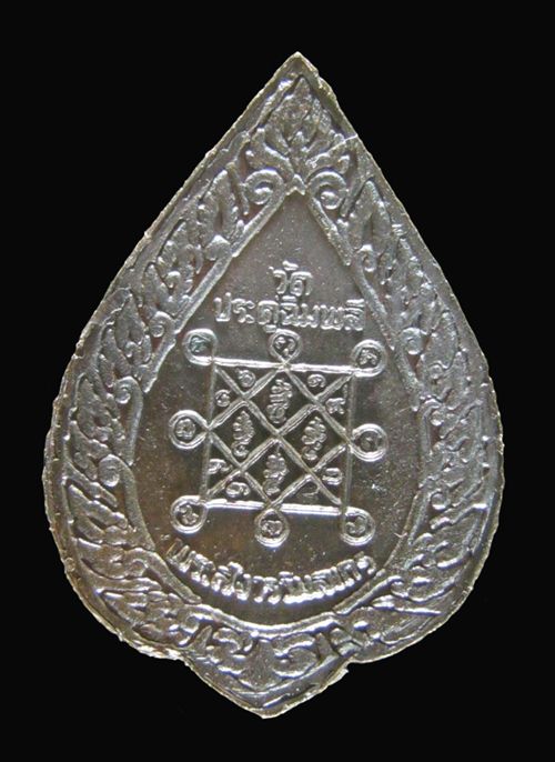 หลวงปู่โต๊ะ พัดยศเล็ก