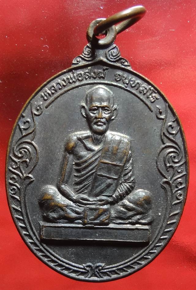  เหรียญหลวงพ่อสงฆ์ปี2520 สวยๆครับ