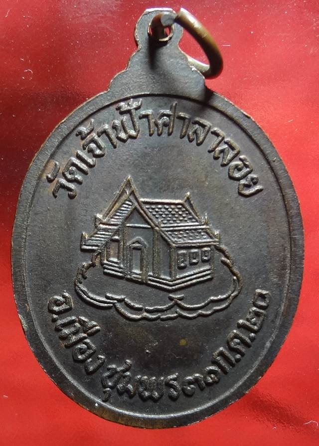  เหรียญหลวงพ่อสงฆ์ปี2520 สวยๆครับ