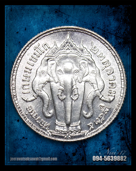 เหรียญรัชกาลที่ ๕ หลังช้างสามเศียร หลวงพ่อเกษม เขมโก เนื้อเงิน ปี ๒๕๓๕