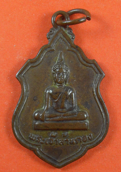 พระเจ้าล้านตอง รุ่น 1 ปี19