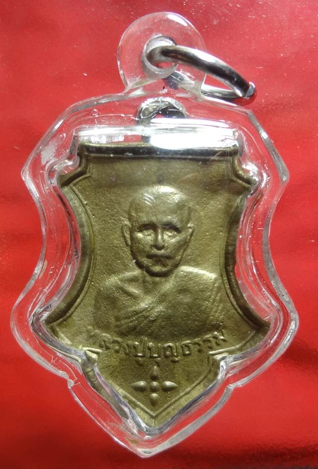  เหรียญหลวงพ่อ บุญธรรม วัดไพร่ฟ้า 1