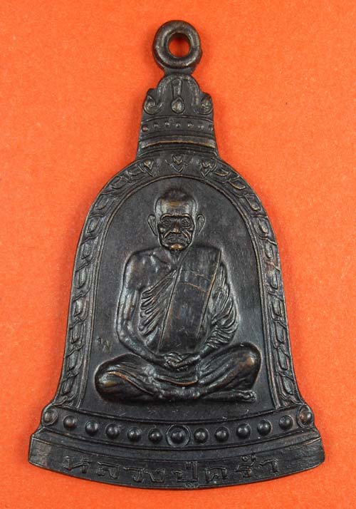 หลวงปู่คร่ำ ปี 2535
