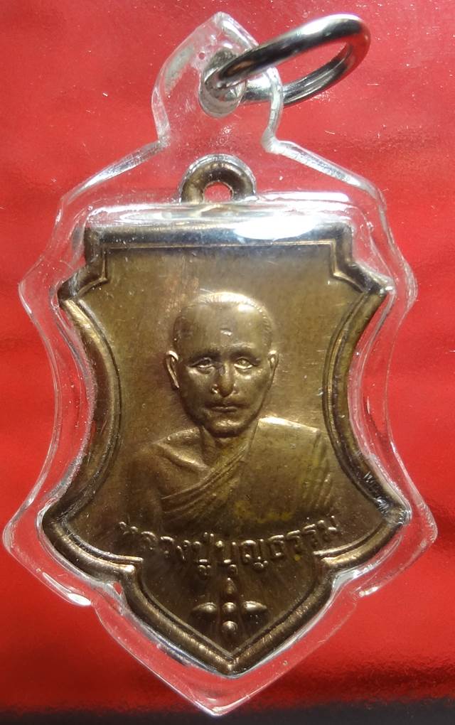  เหรียญหลวงพ่อ บุญธรรม วัดไพร่ฟ้า 3