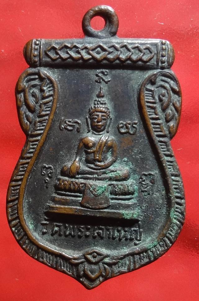 เหรียญพระพุทธ หลัง หลวงพ่อคำฟอง วัดพระเจ้าใหญ่ จ.อุบลราชธาน ี