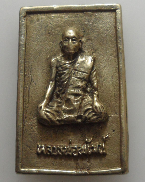 เหรียญหล่อเฮงพัฒดี หลัง หลวงพ่อพัฒน์ 