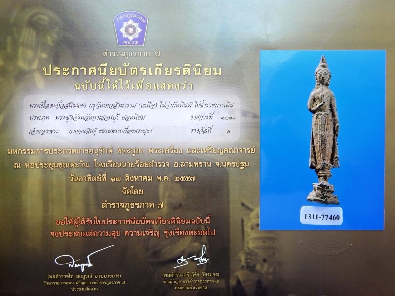 พระร่วงยืน ปางประทานพร สนิมแดง กรุวัดเทวสังฆาราม(วัดเหนือ) จ.กาญจนบุรี  