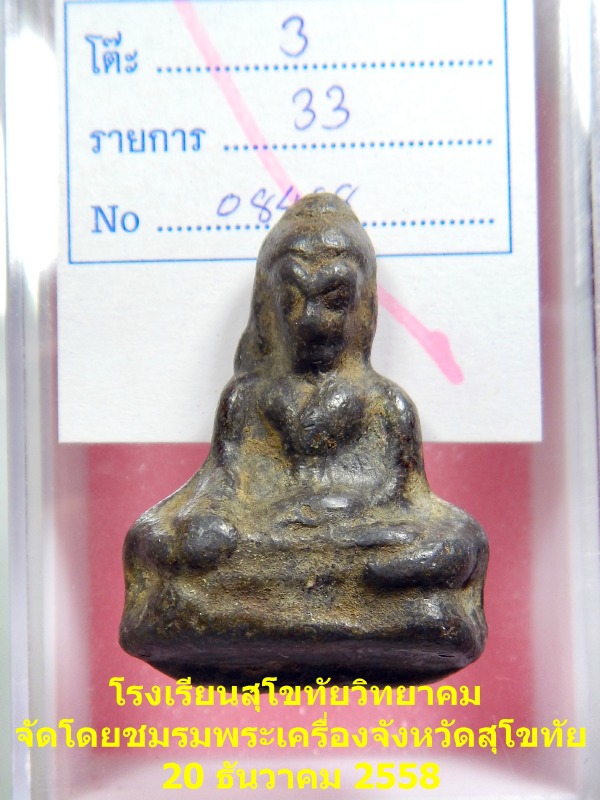 พระท่ากระดาน สนิมแดง พิมพ์เล็ก จ.กาญจนบุรี 