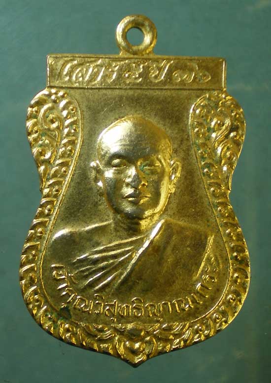 เหรียญปี36 หลวงพ่อสมชาย วัดเขาสุกิม