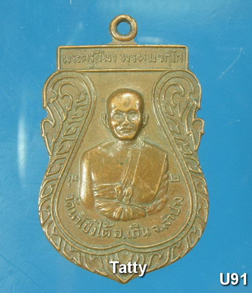 พระครูสีมา รุ่น ๒ วัดนาโป่งใต้ อ.เถิน จ.ลำปาง ปี 2519