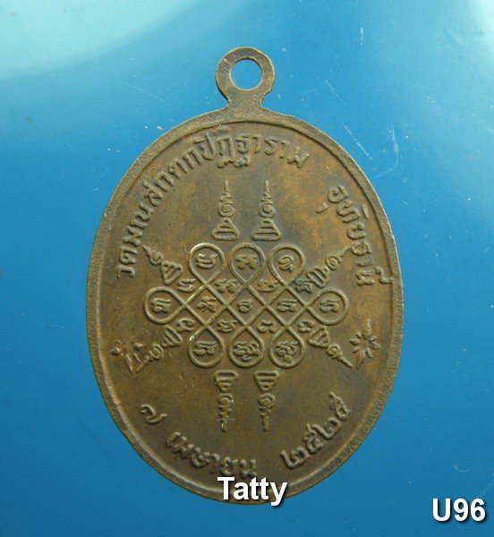 พระราชอุทัยกวี(พุฒ) วัดทุ่งแก้ว อุทัยฯ ปี 2524