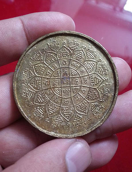 เหรียญหล่อบาตรน้ำมนต์ หลวงพ่อเพิ่ม วัดป้อมแก้ว อยุธยา เนื้อทองเหลือง 