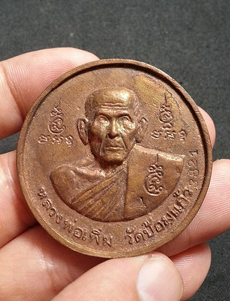 หล่อบาตรน้ำมนต์ หลวงพ่อเพิ่ม วัดป้อมแก้ว อยุธยา เนื้อทองแดง 