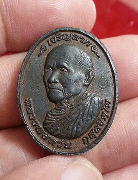 เหรียญหล่อรูปเหมือน หลวงพ่อหวั่น วัดคลองคูณ พิจิตร เนื้อแร่บางไผ่ สภาพสวยเดิม