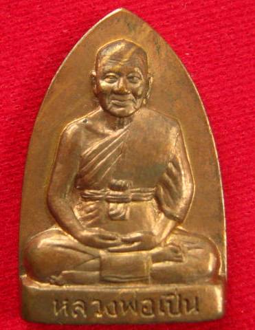 เตารีดรุ่นแรก หลวงพ่อเปิ่น วัดบางพระ เนื้อทองแดง ปี 2535 ตอกโค๊ต กล่องเดิมๆ
