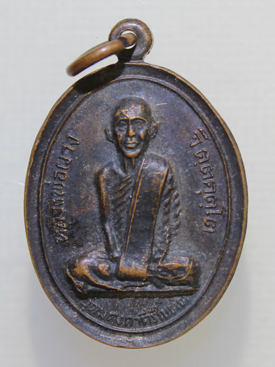 100.- เหรียญหลวงพ่อผาง วัดอุดมคงคาคีรีเขต วางศิลาฤก วัดหนองจิก ปี 2520