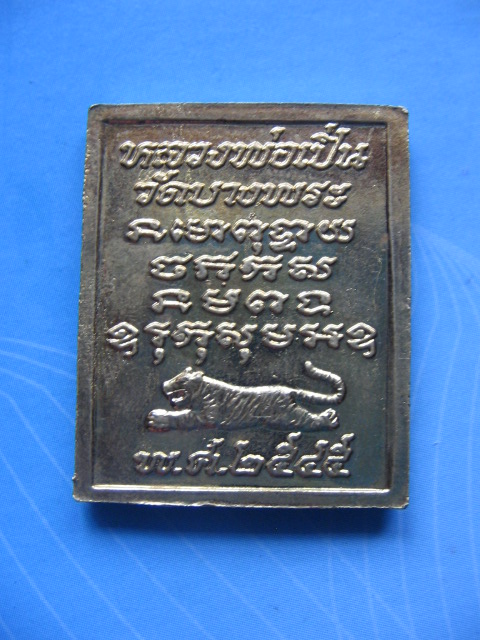 เหรียญแสตมป์ หลวงพ่อเปิ่น วัดบางพระ นครปฐม ปี 45 เนื้อกะไหล่ทอง เคาะเดียวครับ