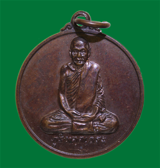 100.- เหรียญพระอาจารย์มั่น ภูริทัตโต จ.สกลนคร หลังยันต์