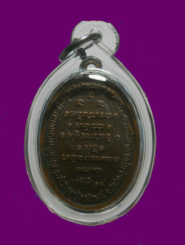 เหรียญกิ่งไผ่ หลวงพ่อเกษม เขมโก สำนักสุสานไตรลักษณ์ จ.ลำปาง เหรียญ "สวัสดี" หรือ เหรียญกิ่งไผ่ 