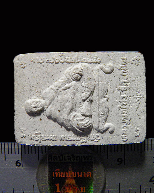 พระผงรูปเหมือนห่มคลุม พระครูสถิตโชติคุณ(หลวงพ่อไสว ฐิตวณฺโณ) วัดปรีดาราม (ยายส้ม) ต.คลองจินดา อ.สามพ