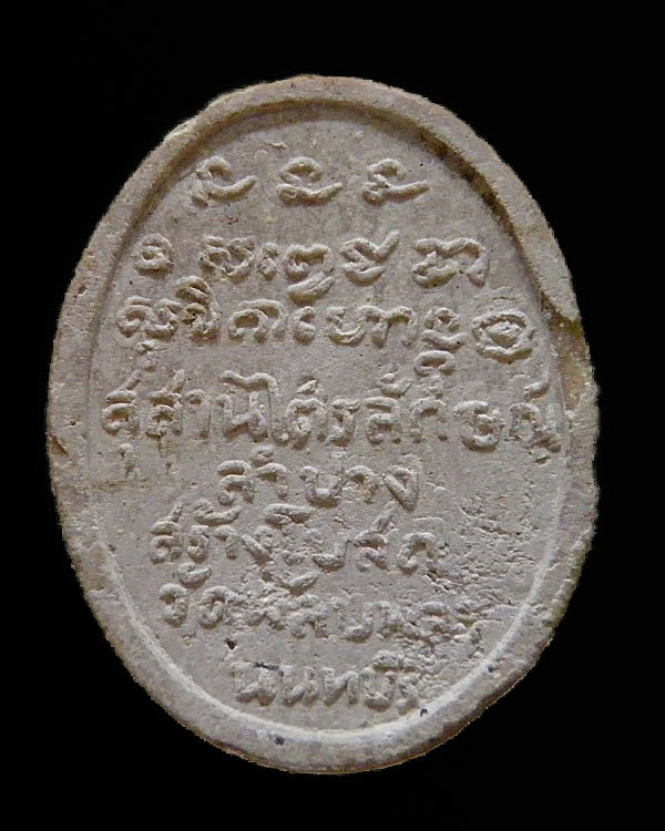 พระผงรัตนเกษม หลวงพ่อเกษม เขมโก สุสานไตรลักษณ์ จ.ลำปาง ออกที่ วัดพลับพลา จ.นนทบุรี ปี 2517 เนื้อมวลส